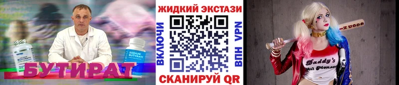 Бутират бутик  Купить  Бирск 